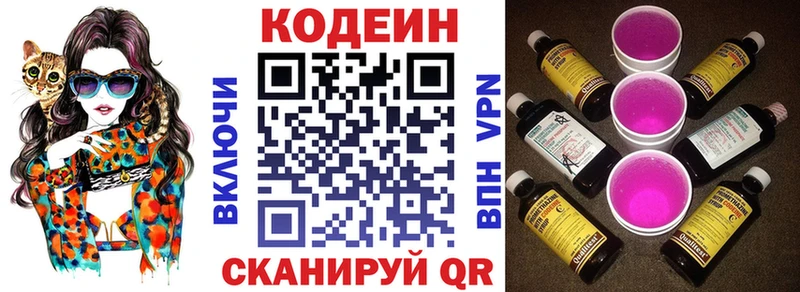 Codein напиток Lean (лин)  Купить закладки  Голицыно 